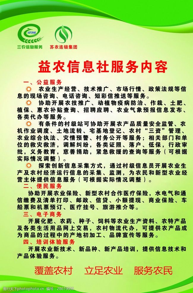 益農信息社 連接城鄉，助力鄉村振興的智慧橋梁